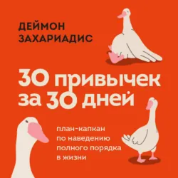 Сила воли. 10 шагов превращения «Надо» в «Хочу!», аудиокнига . ISDN70843759