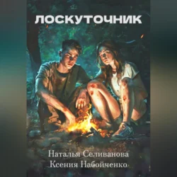 Лоскуточник Наталья Селиванова и Ксения Набойченко