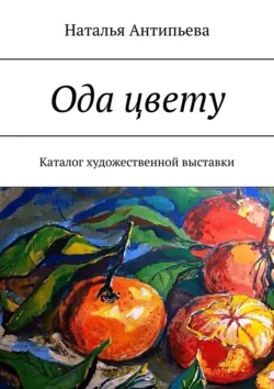 По Томску с кисточкой. Немного истории в картинках, аудиокнига . ISDN74143523