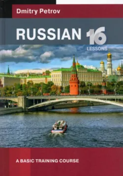 Немецкий язык. 16 уроков. Базовый курс, аудиокнига . ISDN72050581