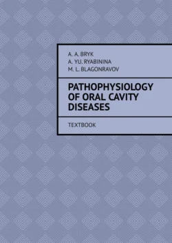 Pathophysiology of oral cavity diseases. Textbook A. Bryk и A. Ryabinina