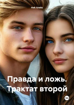 На весеннем перепутье (трактат Третий), аудиокнига . ISDN71284162