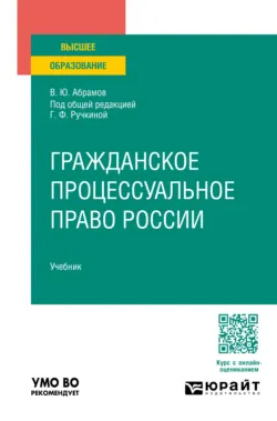 Административное право. Административный процесс. (Аспирантура, Магистратура, Специалитет). Учебник., аудиокнига . ISDN74017753