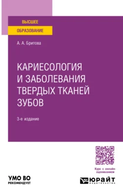 Стоматология. Эндодонтия 2-е изд., пер. и доп. Учебное пособие для вузов, аудиокнига Али Алексеевны Бритовой. ISDN25016100