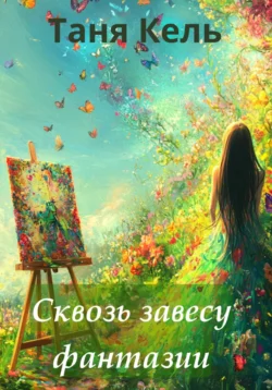 Сожги мою тишину, аудиокнига . ISDN73924109