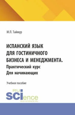 Испанский с Федерико Гарсиа Лоркой. Донья Росита, девица, или Язык цветов / Federico García Lorca. Doña Rosita la soltera o El lenguaje de las flores, аудиокнига Федерико Гарсиа Лорки. ISDN43091487