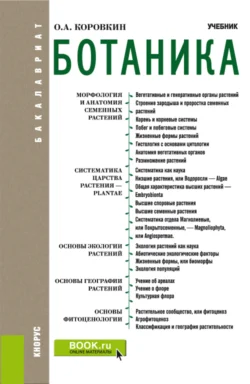 Молекулярное маркирование в селекции растений на примере риса. (Аспирантура, Бакалавриат). Монография., аудиокнига Юлии Константиновны Гончаровой. ISDN68005217