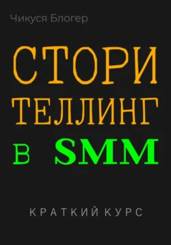 Библия интернет-маркетолога 2.0, аудиокнига Ивана Барченкова. ISDN71540887