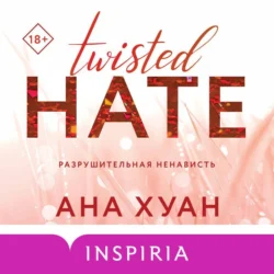 Разрушительная ненависть, аудиокнига Аны Хуан. ISDN71278897