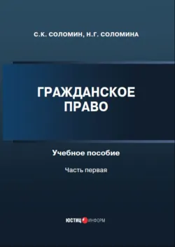 Юридические факты и иные жизненные обстоятельства. Цивилистический очерк, аудиокнига . ISDN67649729