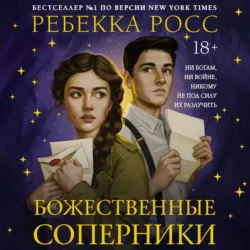 Бесконечное пламя, аудиокнига . ISDN73977922