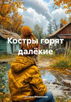 Кавказский переполох, или "а вторая-то кто"?, аудиокнига . ISDN74389169