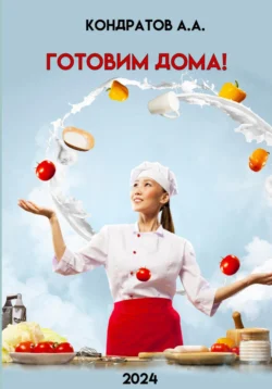 Новый мир. Правила жизни, аудиокнига Александра Кондратова. ISDN21547880