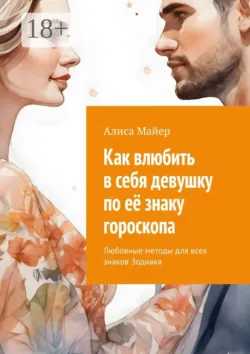 Сексуальные практики для одиноких. Как исследовать свою сексуальность в одиночку, включая мастурбацию и самоисследование, аудиокнига . ISDN71729950