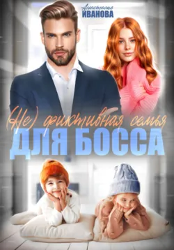 Случайная мама для сына магната, аудиокнига . ISDN71302240