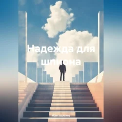 Надежда для шпиона, Макс Валсинс