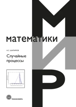 Случайные процессы Андрей Шалимов