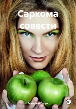 Сонет отверженным, аудиокнига . ISDN71259271