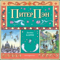 Питер Пэн (спектакль), Джеймс Мэтью Барри