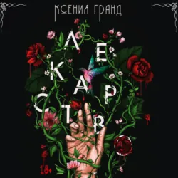 ТАССР. Хруст ракушек с острова Маркиз, аудиокнига . ISDN71162287