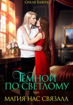 Вурдлачка, аудиокнига . ISDN68658197