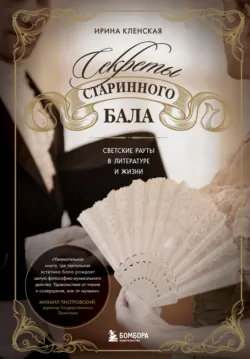 Прогулки по музеям с Ириной Кленской: Семь вечеров в Третьяковской галерее, аудиокнига . ISDN71433382