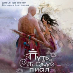 Путь в тысячу пиал, Валерия Шаталова