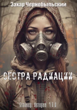 Проект «АНИ», аудиокнига Захара Чернобыльского. ISDN69149476