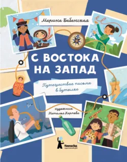 Поехали! 50 вдохновляющих историй о путешественниках и первооткрывателях, аудиокнига . ISDN73767403
