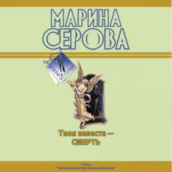 Бог велел делиться - Марина Серова