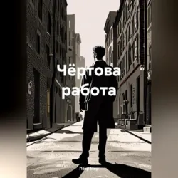 Дело №13, аудиокнига . ISDN71604394