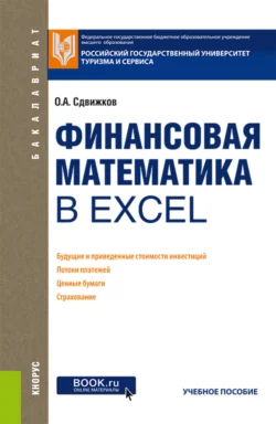 Финансы и кредит. (Бакалавриат). Учебник., аудиокнига Елены Сергеевны Акоповой. ISDN68465624