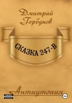 Черномор, аудиокнига Андрея Михайловича Шалова. ISDN71252977