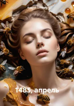 Новый Зеленоград. Начало, аудиокнига Николая Выговского. ISDN65530786