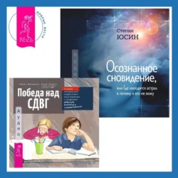Осознанность и сострадание к себе при СДВГ у подростков. Развитие навыков саморегулирования, повышение мотивации и уверенности в себе. Победа над СДВГ. Игровая методика для подростков и юных взрослых с синдромом дефицита внимания и гиперактивности, Карен Блат