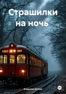 По дороге в прошлое, аудиокнига . ISDN48439779
