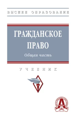 Гражданское право. Общая часть, Елена Болтанова