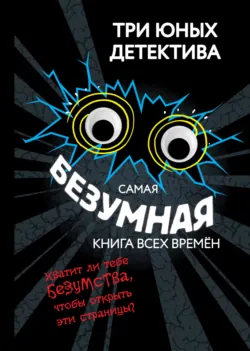 Три юных детектива. Опасный туман, аудиокнига . ISDN73822933