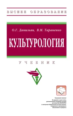 Культурология, Олег Данильян