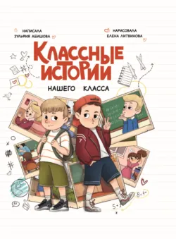 Классные истории нашего класса - Зульфия Абишова