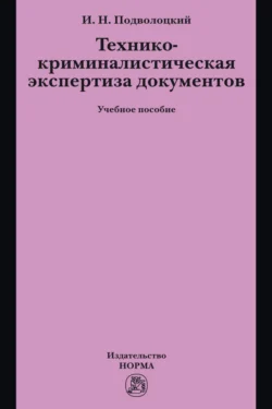 Надзор прокурора за возбуждением и расследованием уголовных дел, аудиокнига Ксении Андреевны Таболиной. ISDN71165725