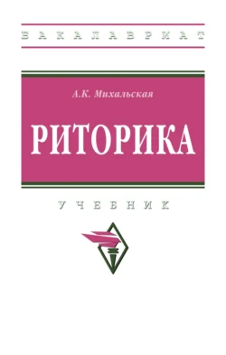 Риторика, Анна Михальская