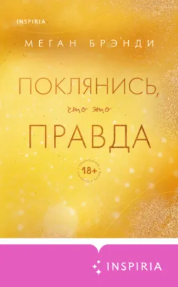 Ничего мне не обещай, аудиокнига . ISDN73901927