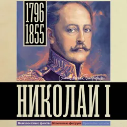 Николай I - Иона Ризнич