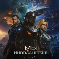 Звезданутые, аудиокнига Матвея Курилкина. ISDN67808660