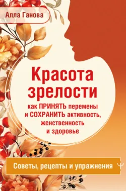 Роман с лицом. Гимнастика для лица как метод психотерапии для женщин, аудиокнига . ISDN74049487
