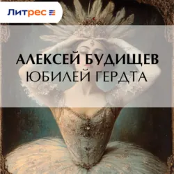 Юбилей Гердта - Влас Дорошевич