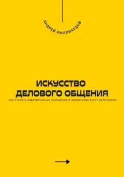 Черная риторика: Власть и магия слова, аудиокнига Карстена Бредемайера. ISDN137958
