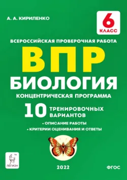 Биология. ЕГЭ и ОГЭ. Раздел «Эволюция органического мира». Теория, тренировочные задания, аудиокнига . ISDN72010606