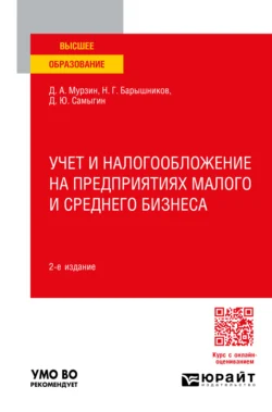 Общая теория связи. Учебник для бакалавриата и магистратуры, аудиокнига Виктора Ивановича Нефедова. ISDN11897442